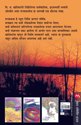 Soneri Savlya By V S Khandekar