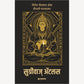 Sugriva's Atlas By Nilesh Nilkanth Oak , Deepali Patwadkar