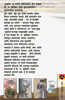 Suryasta By V. S. Khandekar