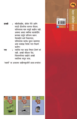Swami (Natak) By Ranjeet Desai
