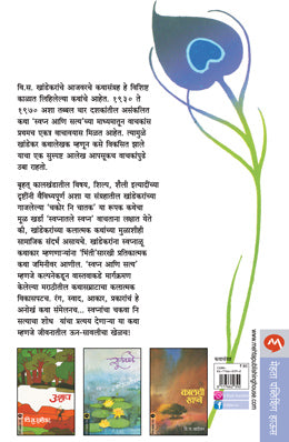 Swapna Ani Satya By V S Khandekar