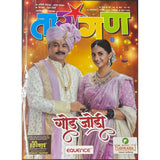 तारांगण (Tarangan ) Diwali Ank 2025