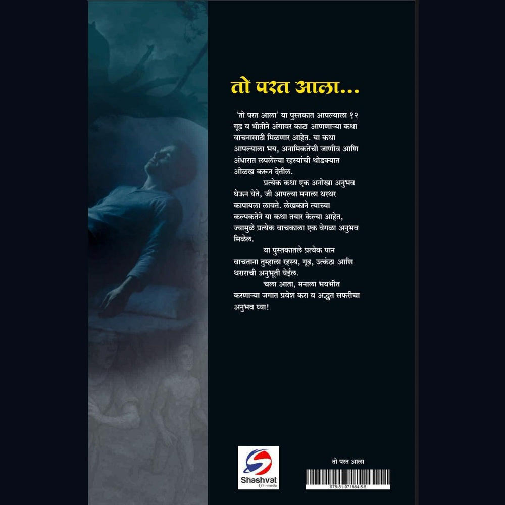 तो परत आला (To Parat Ala) By Raviraj