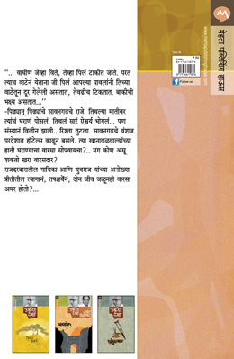 Tuzi Vat Vegali By Ranjeet Desai