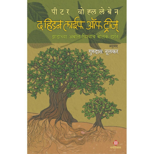 The Hidden Life of Trees By Gurudas Nulkar