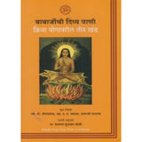 Babajinchi Divya Vani Kriya Yogavaril Teen Khand By Hemalata Sudhakar Joshi