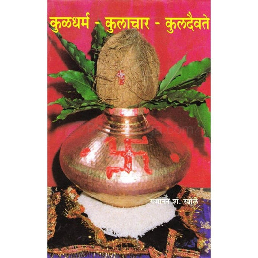 Kuldharm Kulachar Kuldaivate By Gajanan Khole