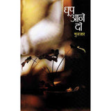 Dhup Aane Do By Gulzar