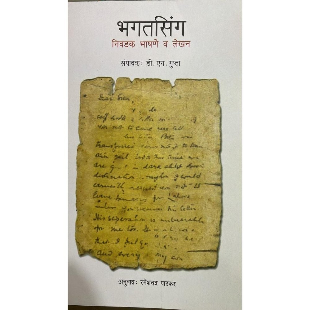 Bhagatsingh Nivadak Bhashane Va Lekhan By D N Gupta