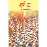 Vari Swarup Ani Parampara By Dr Ramchandra Dekhane