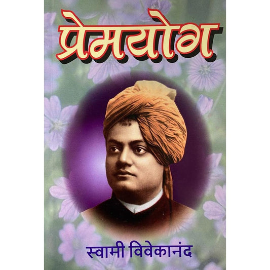 Premyog By Swami Vivekanand