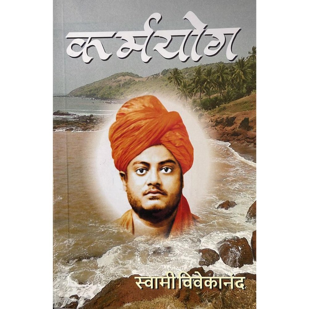Karmayog By Swami Vivekanand