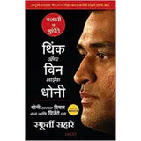 Think & Win Like Dhoni By Spurti Sahare