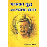 Bhagwan Buddha Ani Tyancha Dhamma By Dr Babasaheb Ambedkar