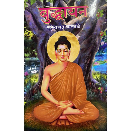 Buddhayan By Sureshchandra Warghade