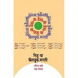 Lihu Ya Binchuk Marathi By Shripad Bramhe & Neha Limaye