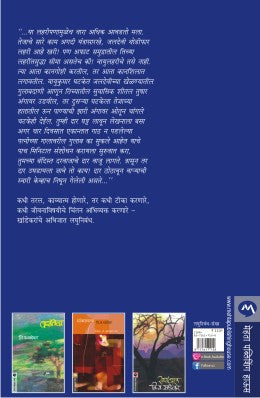 Vayulahari By V. S. Khandekar