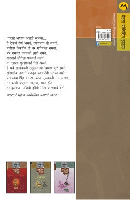Vaarsa By Ranjeet Desai