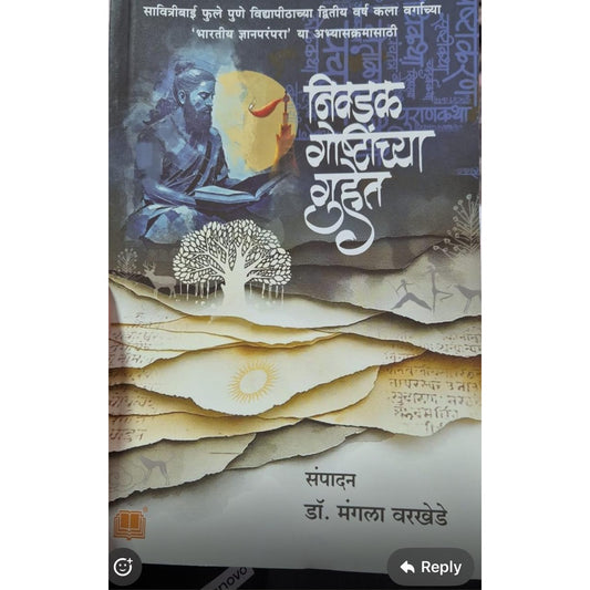 निवडक गोष्टींच्या गुहेत (Nivadak Goshtinchya Guhet) By Mangala Warkhede