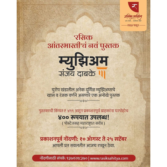 Museum (म्युझिअम ) By SANJAY DABKE