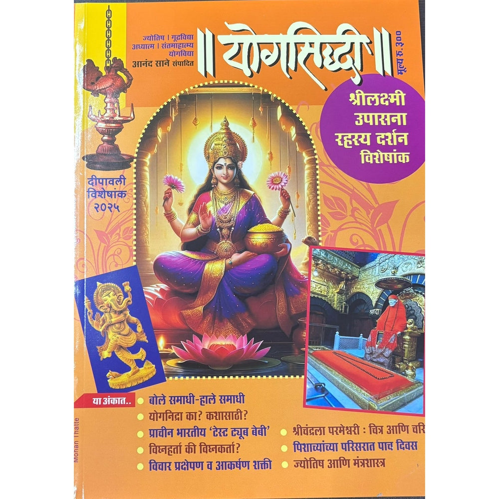 योगसिध्दी (Yogasidhdi )Diwali Ank 2025