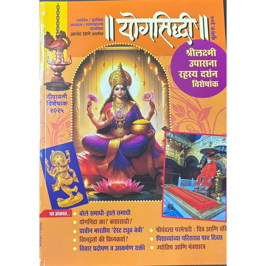 योगसिध्दी (Yogasidhdi )Diwali Ank 2025