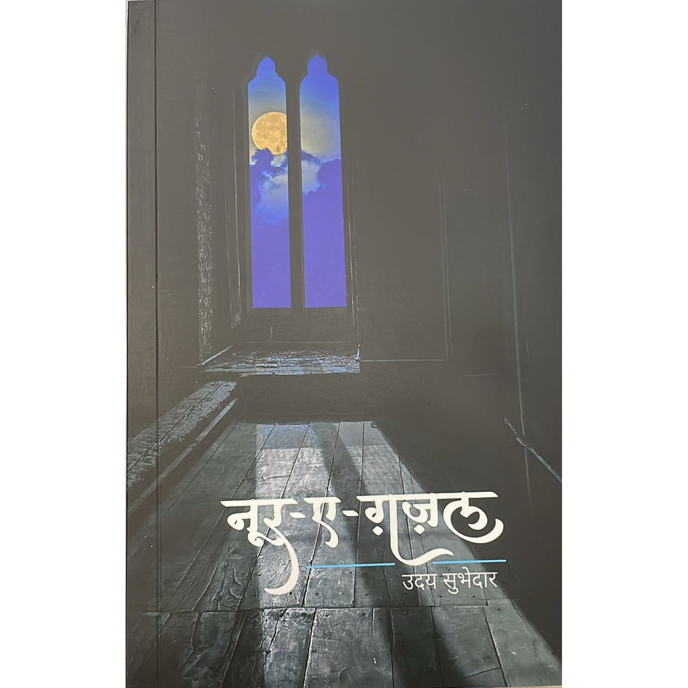 नूर ए गजल (Noor E Ghazal) By Uday Subhedar