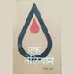 Eka Teliyane - Girish Kuber / Rajhans Prakashan, एका तेलियाने - गिरीश कुबेर /राजहंस प्रकाशन