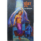 Zumbar - S.Pravinakumar / झुंबर - एस . प्रविणकुमार