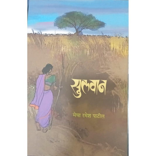 Sulavan - Megha Patil / सुलवान -मेघा पाटील