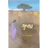 Sulavan - Megha Patil / सुलवान -मेघा पाटील