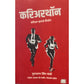 Careerathon - Gurucharan Sing Gandhi / करिअरथ - गुरुचरण सिंग गांधी