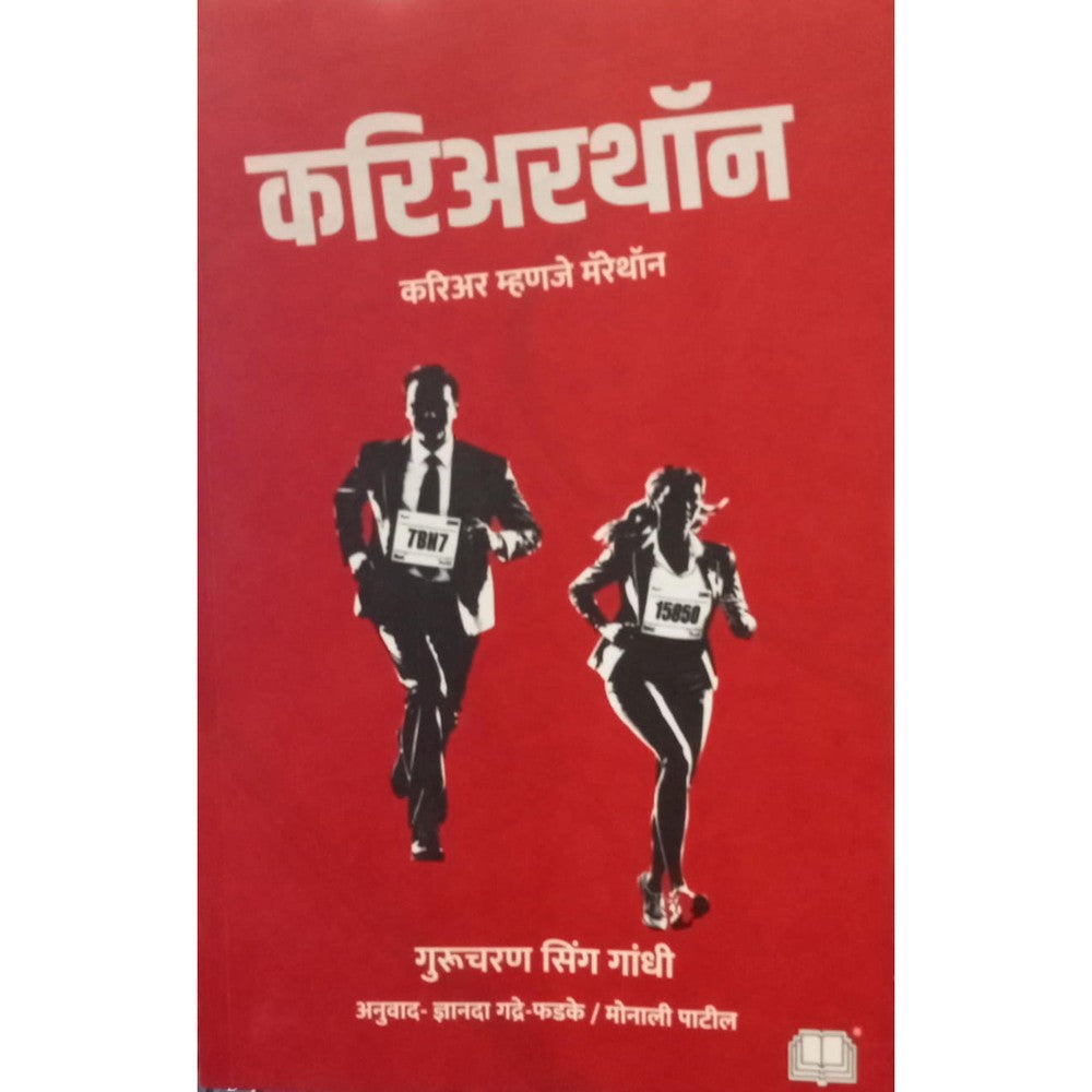 Careerathon - Gurucharan Sing Gandhi / करिअरथ - गुरुचरण सिंग गांधी