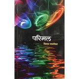 Parimal - Vimal Pavanikar / परिमल - विमल पवनीकर