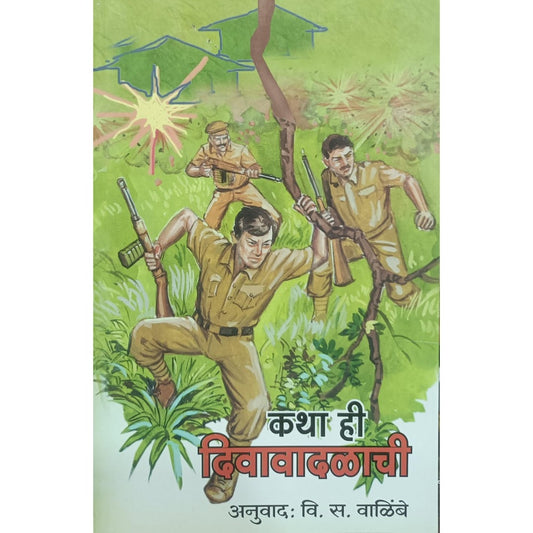 Katha Hi Divavadalachi by V. S. Walimbe