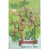 Katha Hi Divavadalachi by V. S. Walimbe