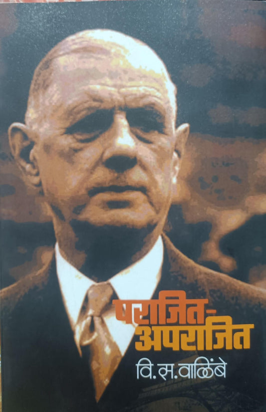 Parajit Aparajit (पराजित अपराजित ) by V. S Walimbe
