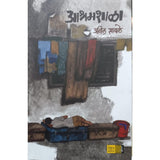 Ashram Shala आश्रमशाळा By Anil Sable