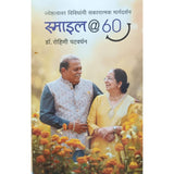 Smile @ 60 स्माइल@60 by Dr. Rohini Patwardhan