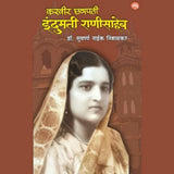 Dnyanai Savitribai Phule ( ज्ञानाई सावित्रीबाई फुले ) By Dr. Suvarna Naik Nimbalkar