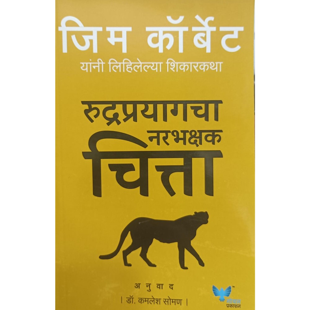 Rudraprayagcha Narbhakshak Chitta by Corbett Jim
