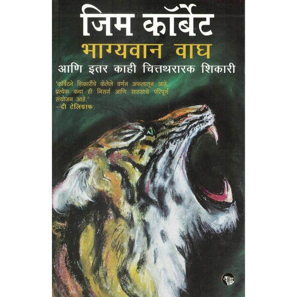 Bhagyavan Wagh by Corbett Jim