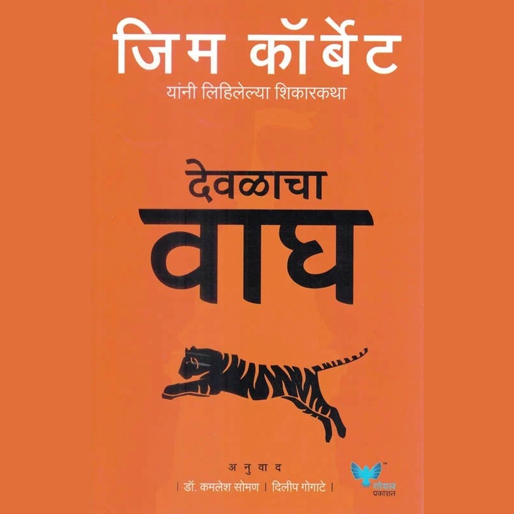 Devalacha wagh by Corbett Jim