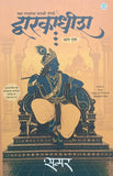 Dwarkadhish (द्वारकाधीश) by Samar (समर)