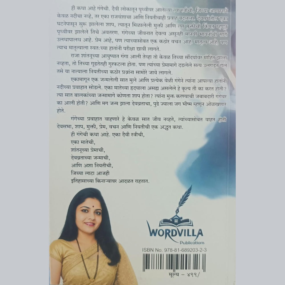 Ganga by Leena Deglurkar