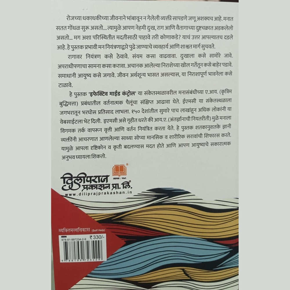 Vicharchakrancha Yogya Upayog - Abraham Thomas / विचारचाक्रांचा  योग्य उपयोग- अब्राहम थोमस