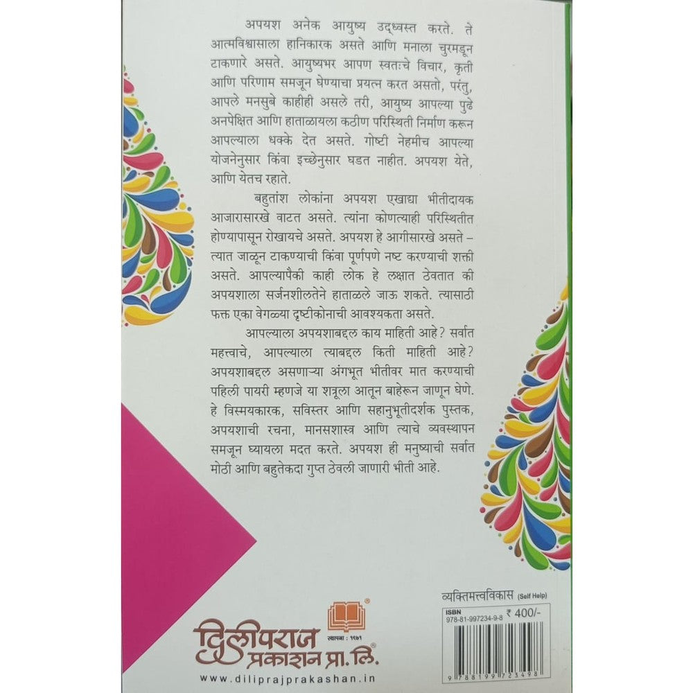The Failure Project - Anup Kochar / द फेल्युअर प्रोजेक्ट - अनुप कोचर