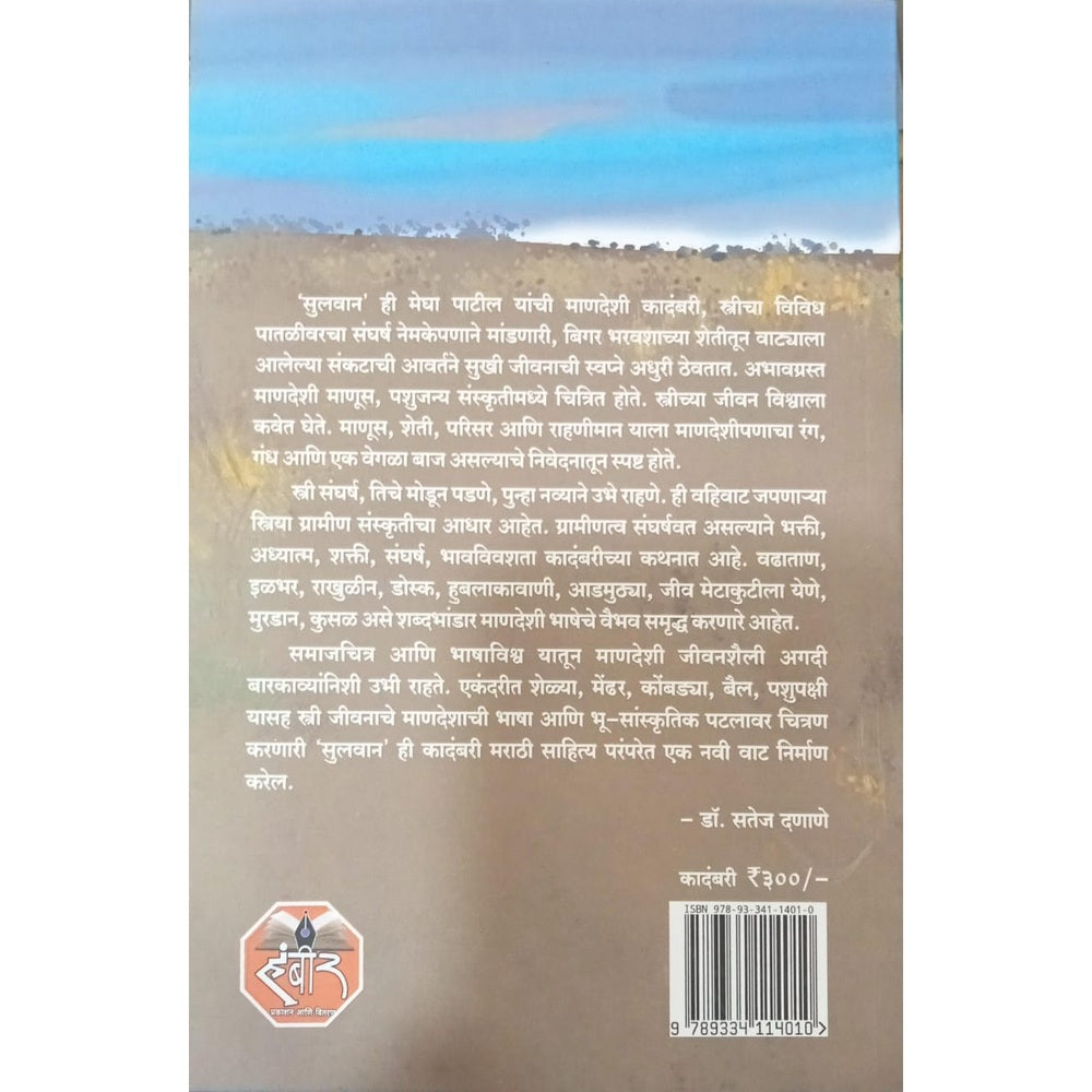 Sulavan - Megha Patil / सुलवान -मेघा पाटील