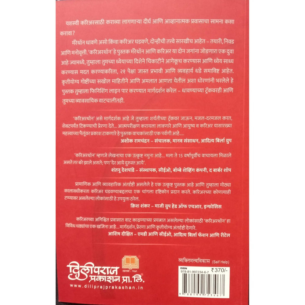 Careerathon - Gurucharan Sing Gandhi / करिअरथ - गुरुचरण सिंग गांधी