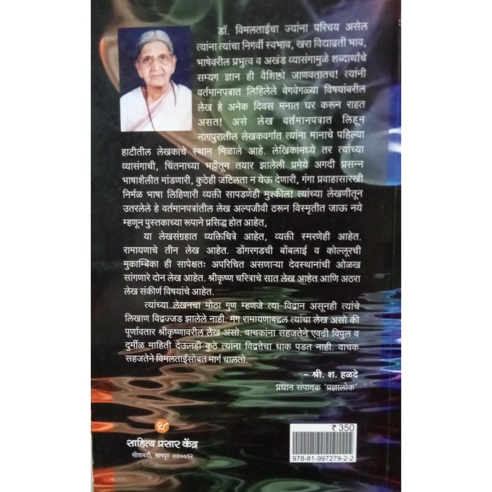 Parimal - Vimal Pavanikar / परिमल - विमल पवनीकर